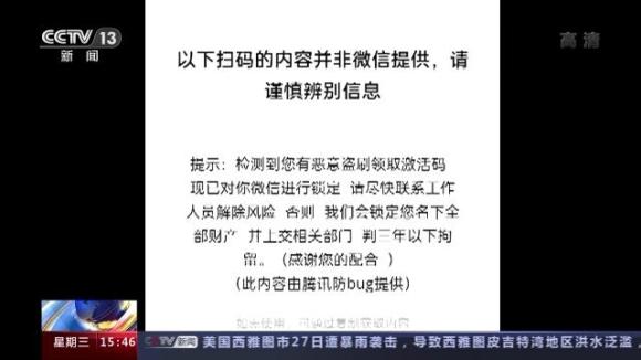 学生上网课竟遭“假警察”网络