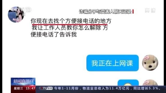 学生上网课竟遭“假警察”网络