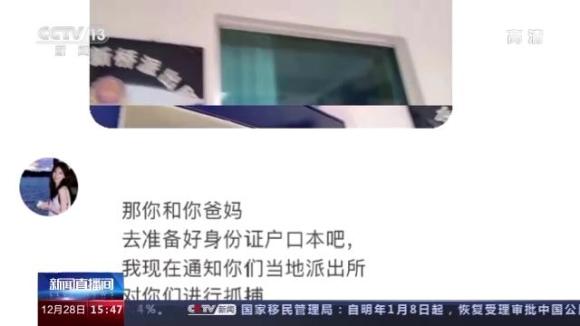 学生上网课竟遭“假警察”网络