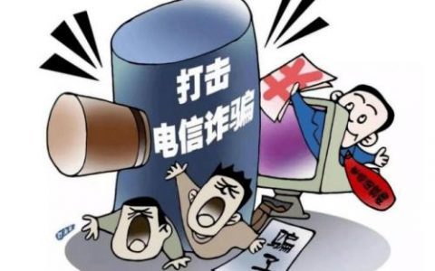 「反诈进行时」电信诈骗常见案例骗术揭秘！