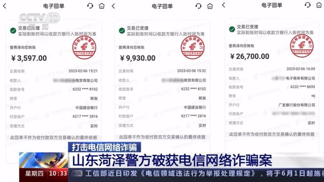 山东菏泽警方破获一起电信网络诈骗案，涉案3200余万元